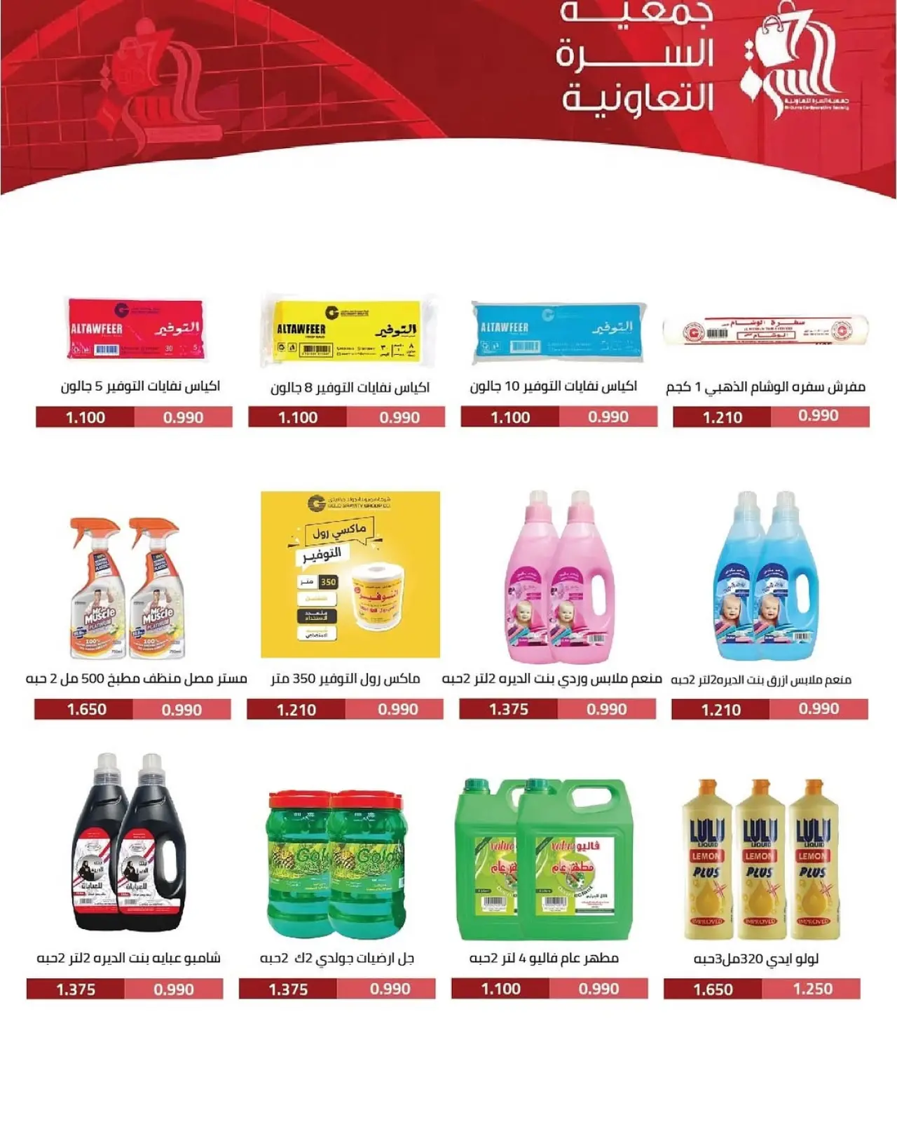 صفحة 22 ضمن مهرجان نوفمبر في جمعية السرة التعاونية الكويت