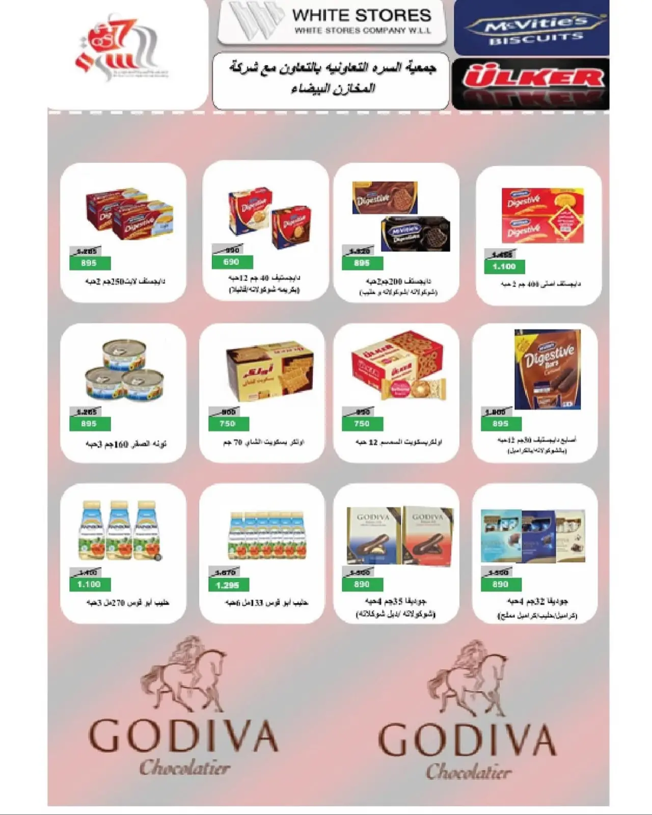 صفحة 7 ضمن مهرجان نوفمبر في جمعية السرة التعاونية الكويت