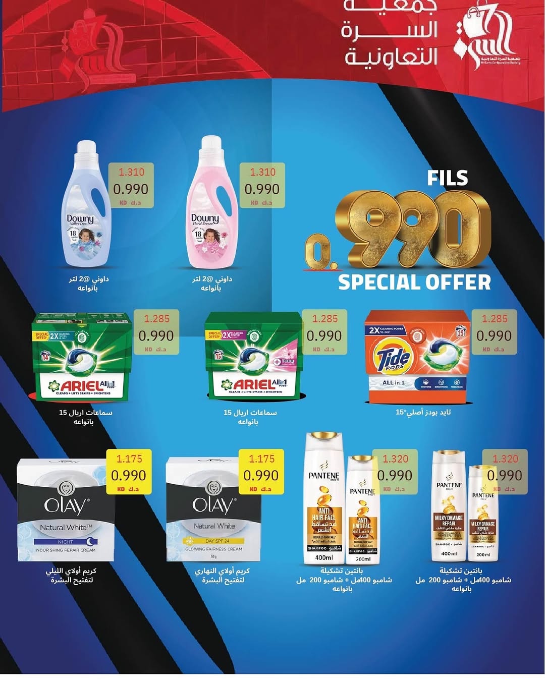 عروض جمعية السرة التعاونية الكويت من 25 حتى 29 نوفمبر 2025 مهرجان نوفمبر