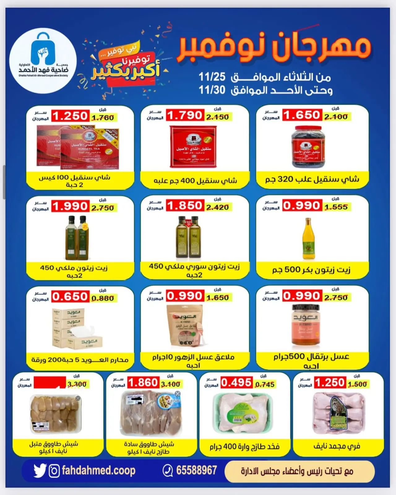 Page 27 in November Festival at Dahiat Fahd Ahmed co-op Kuwait