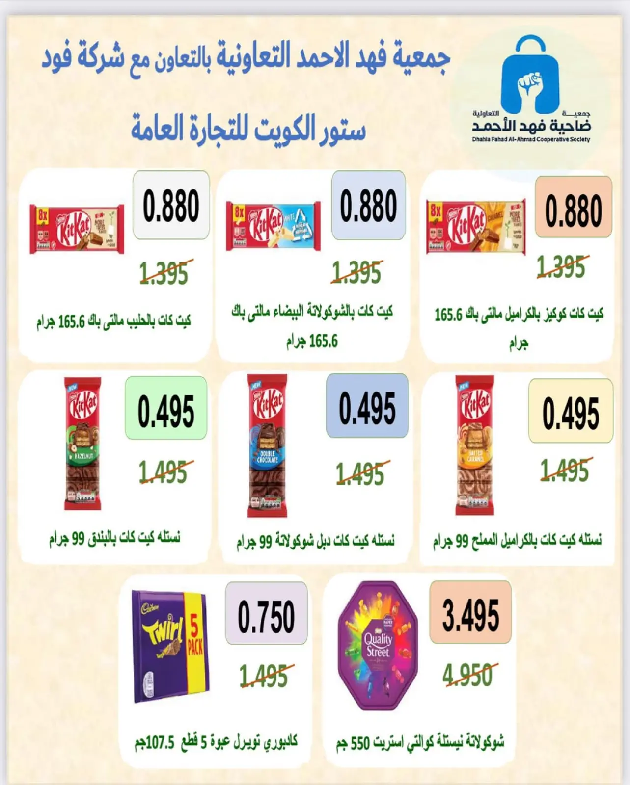 Page 17 in November Festival at Dahiat Fahd Ahmed co-op Kuwait