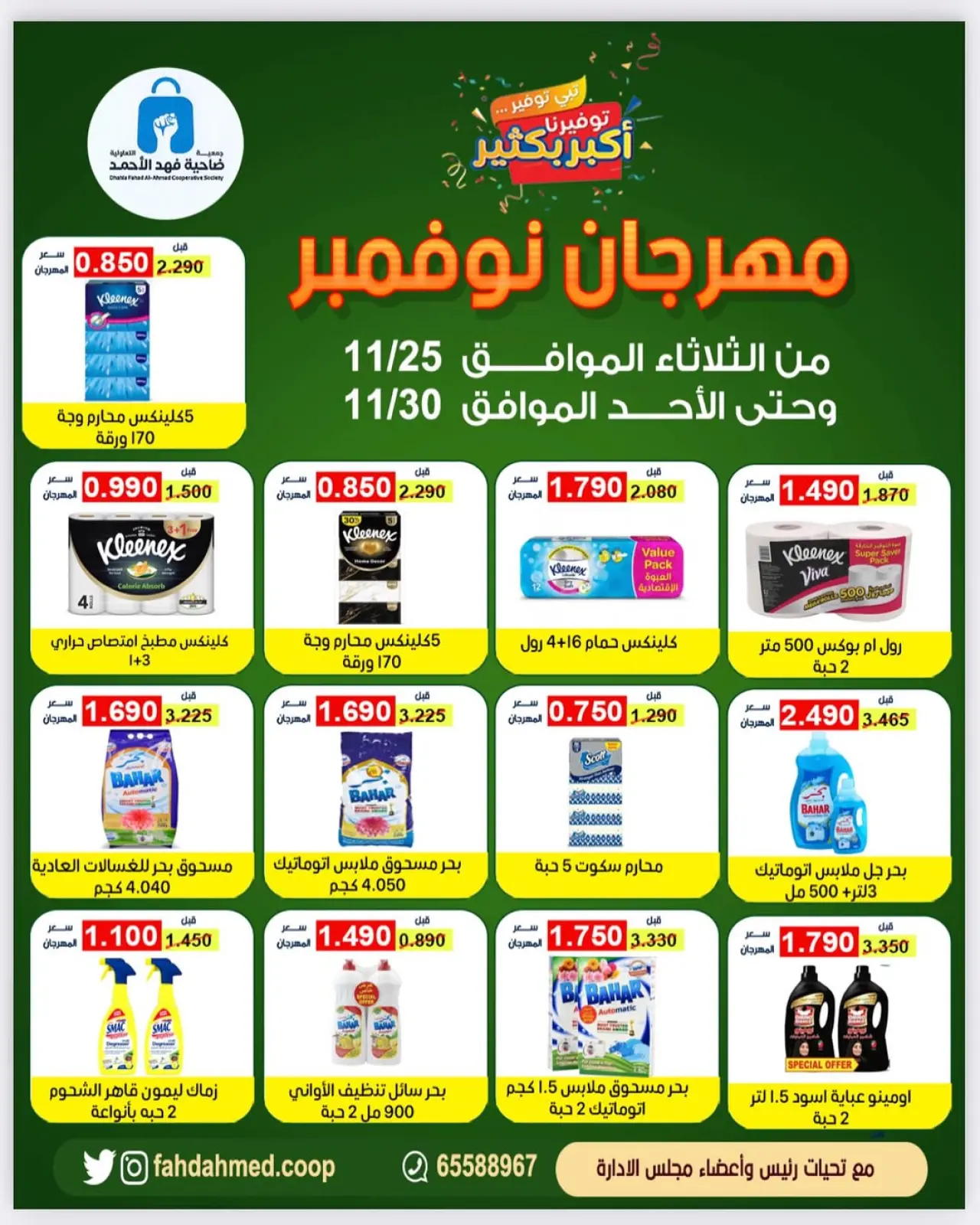 Page 5 in November Festival at Dahiat Fahd Ahmed co-op Kuwait