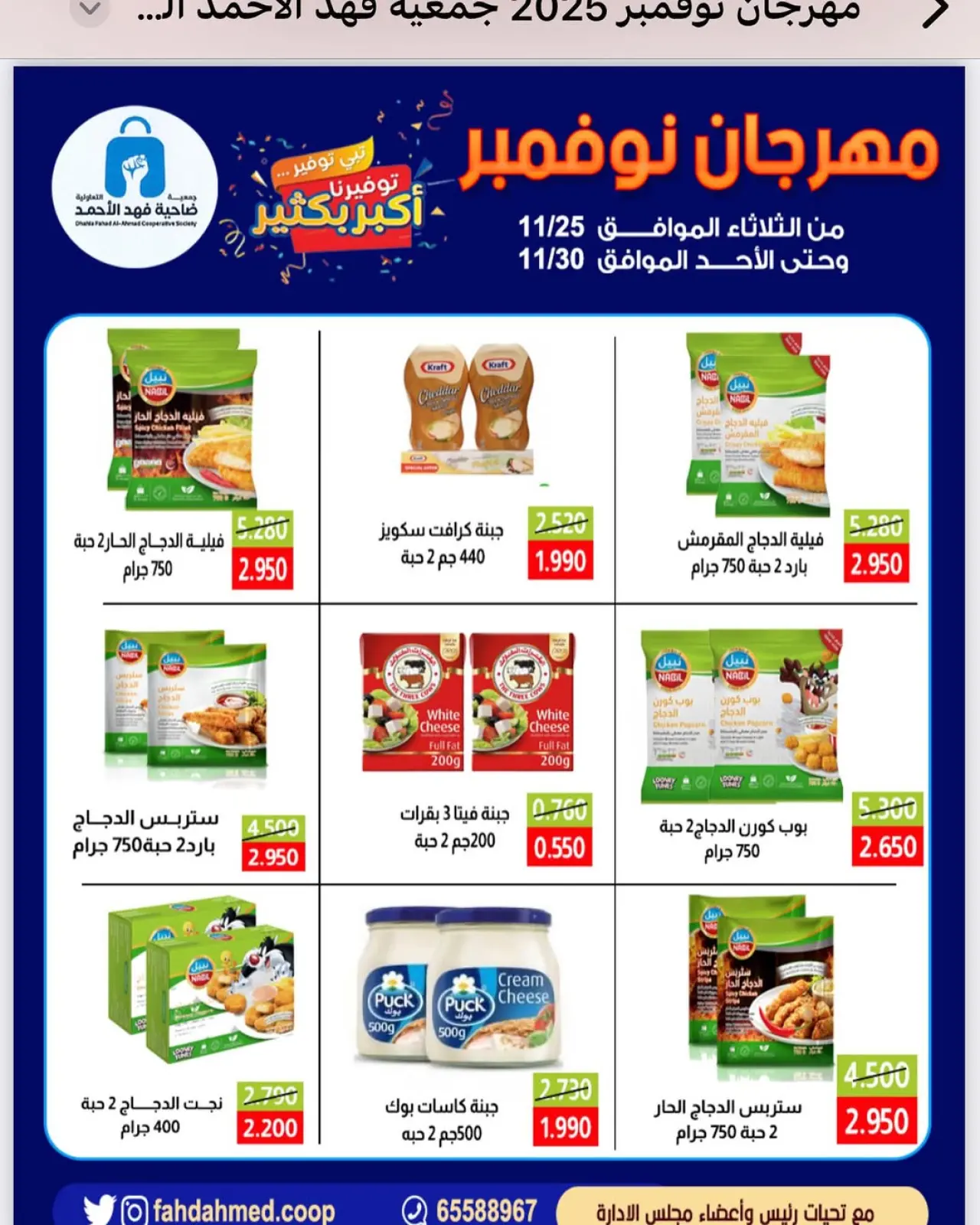 Page 3 in November Festival at Dahiat Fahd Ahmed co-op Kuwait