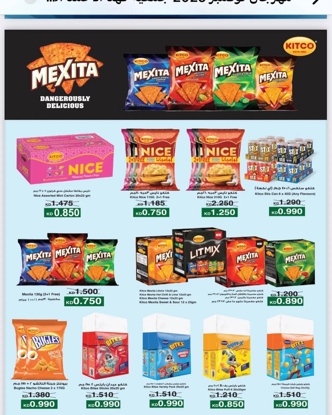 Page 7 in November Festival at Dahiat Fahd Ahmed co-op Kuwait