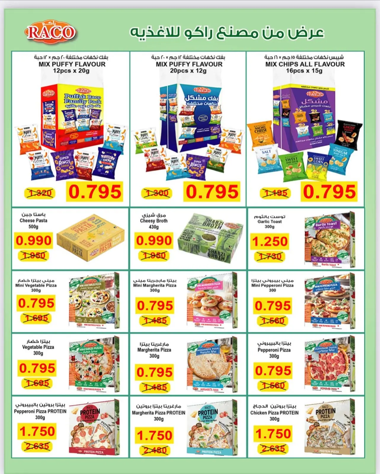 Page 21 in November Festival at Dahiat Fahd Ahmed co-op Kuwait