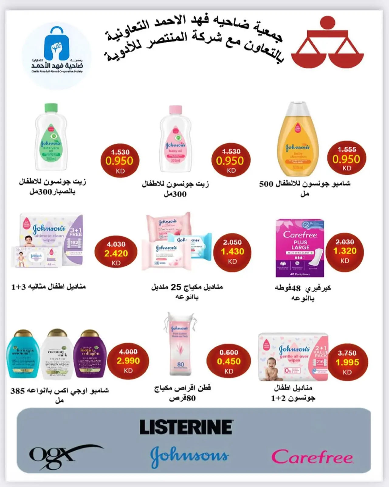 Page 12 in November Festival at Dahiat Fahd Ahmed co-op Kuwait