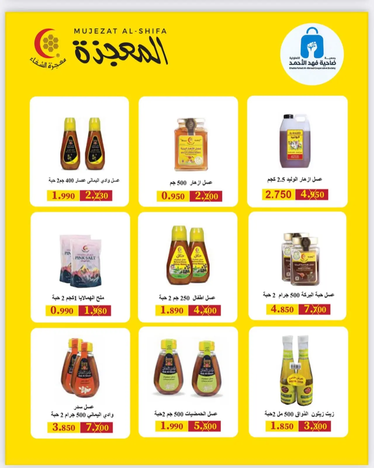 Page 28 in November Festival at Dahiat Fahd Ahmed co-op Kuwait