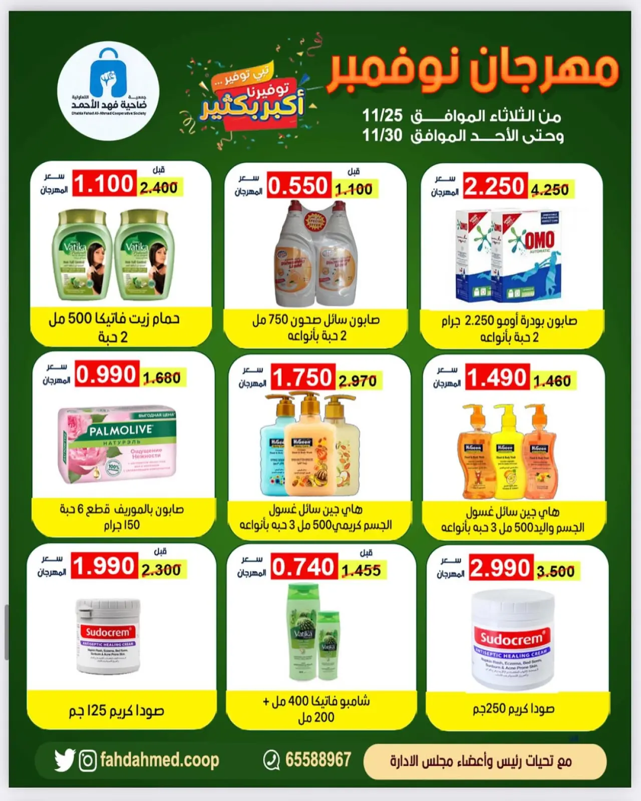 Page 20 in November Festival at Dahiat Fahd Ahmed co-op Kuwait