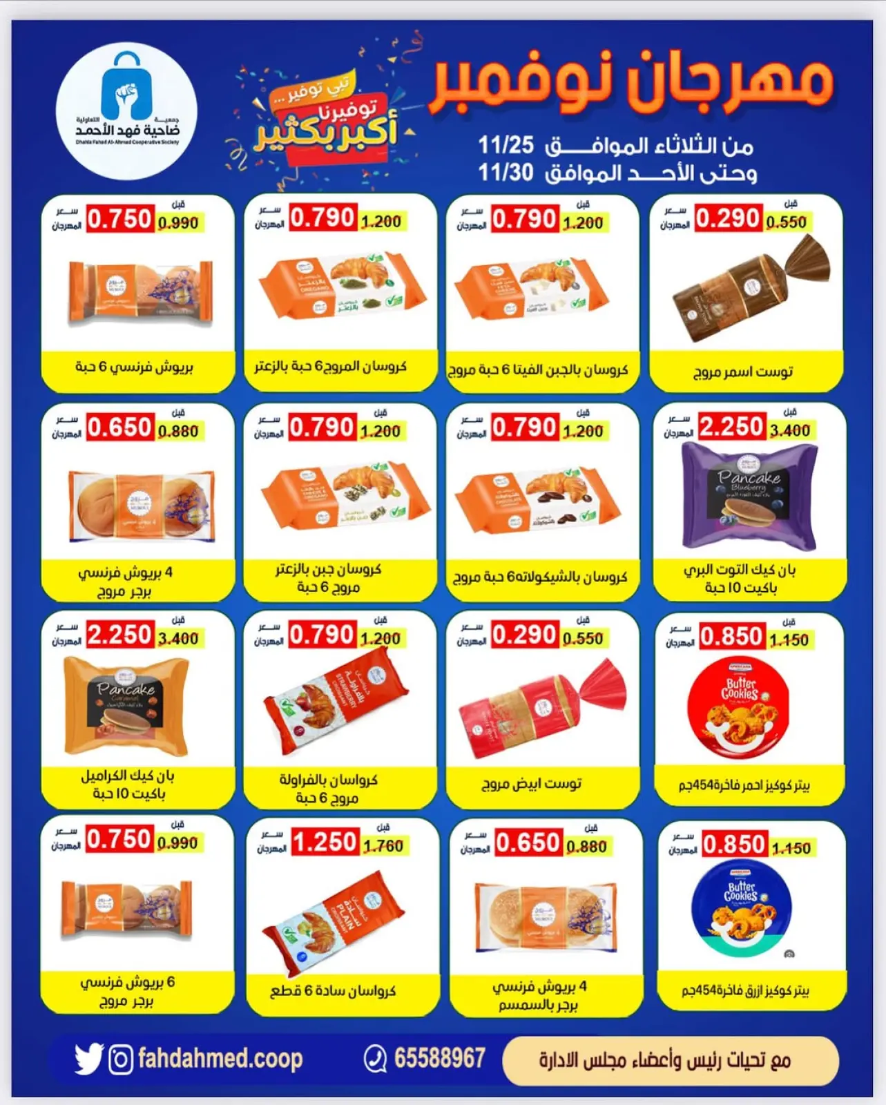 Page 10 in November Festival at Dahiat Fahd Ahmed co-op Kuwait