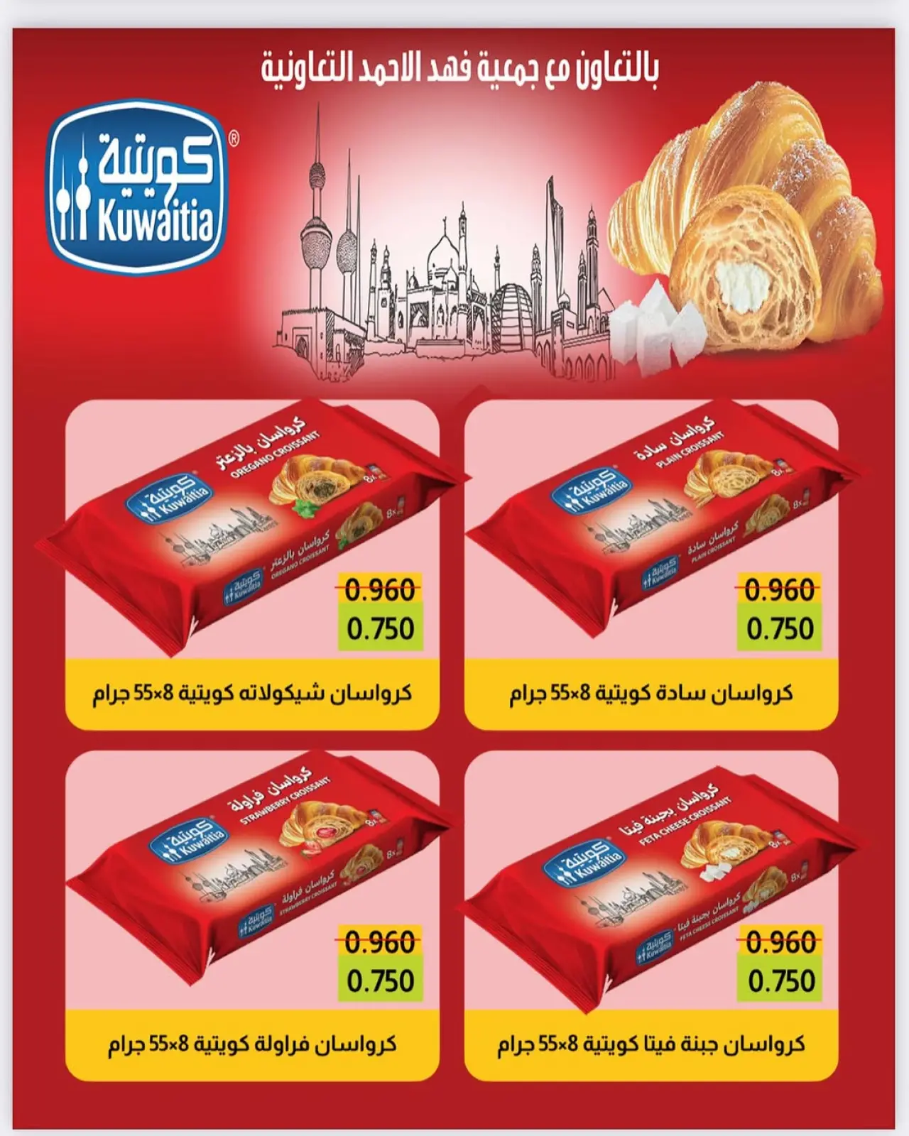 Page 11 in November Festival at Dahiat Fahd Ahmed co-op Kuwait