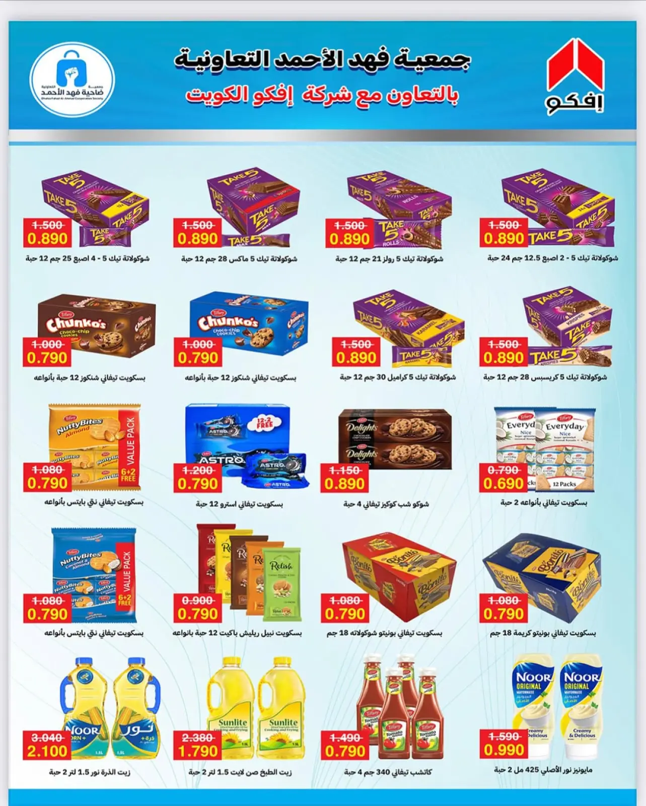 Page 14 in November Festival at Dahiat Fahd Ahmed co-op Kuwait