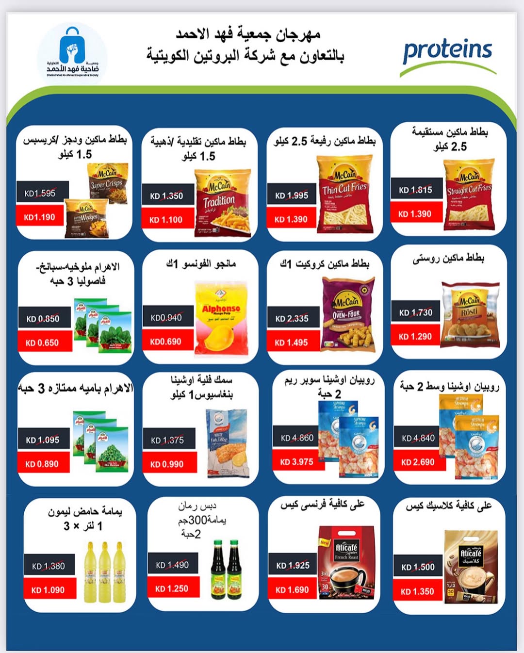 عروض جمعية ضاحية فهد الأحمد الكويت من 25 حتى 30 نوفمبر 2025 مهرجان نوفمبر