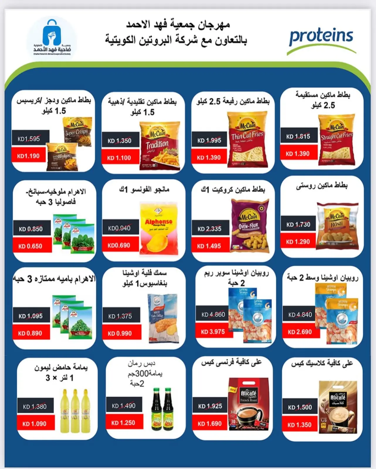 Page 9 in November Festival at Dahiat Fahd Ahmed co-op Kuwait