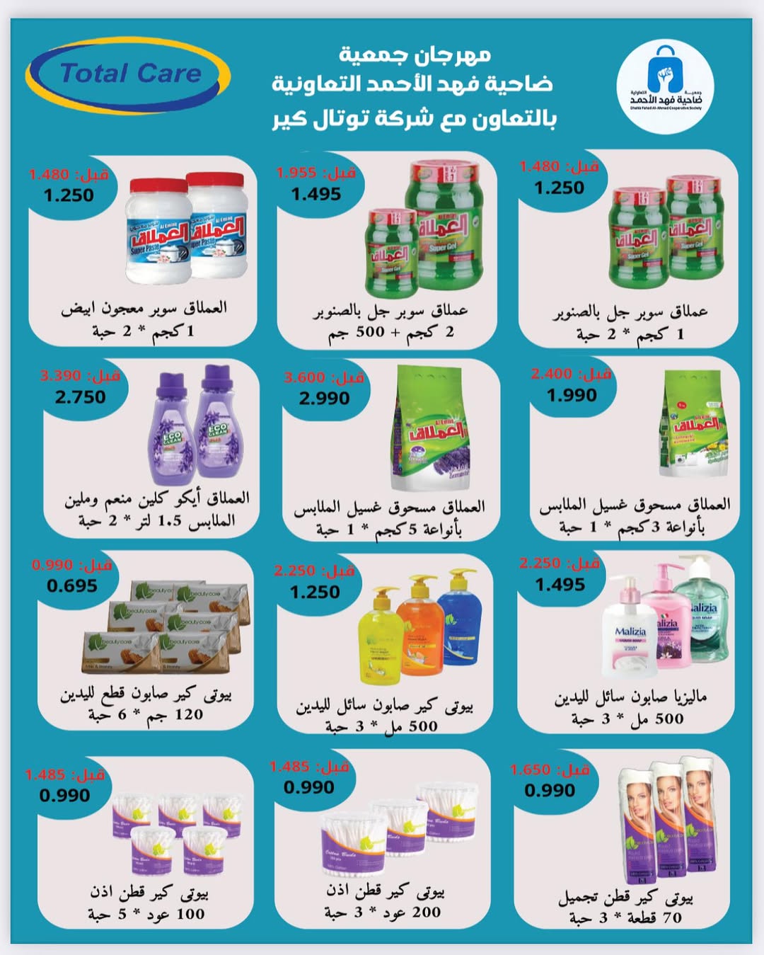 عروض جمعية ضاحية فهد الأحمد الكويت من 25 حتى 30 نوفمبر 2025 مهرجان نوفمبر