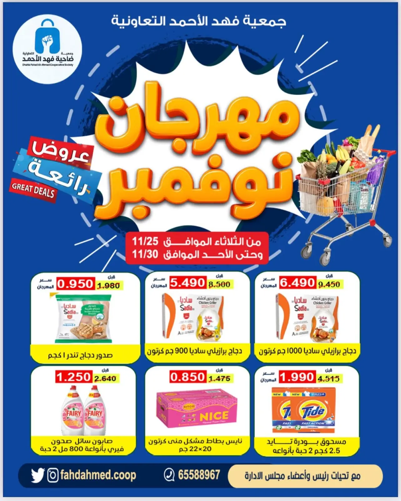 Page 1 in November Festival at Dahiat Fahd Ahmed co-op Kuwait
