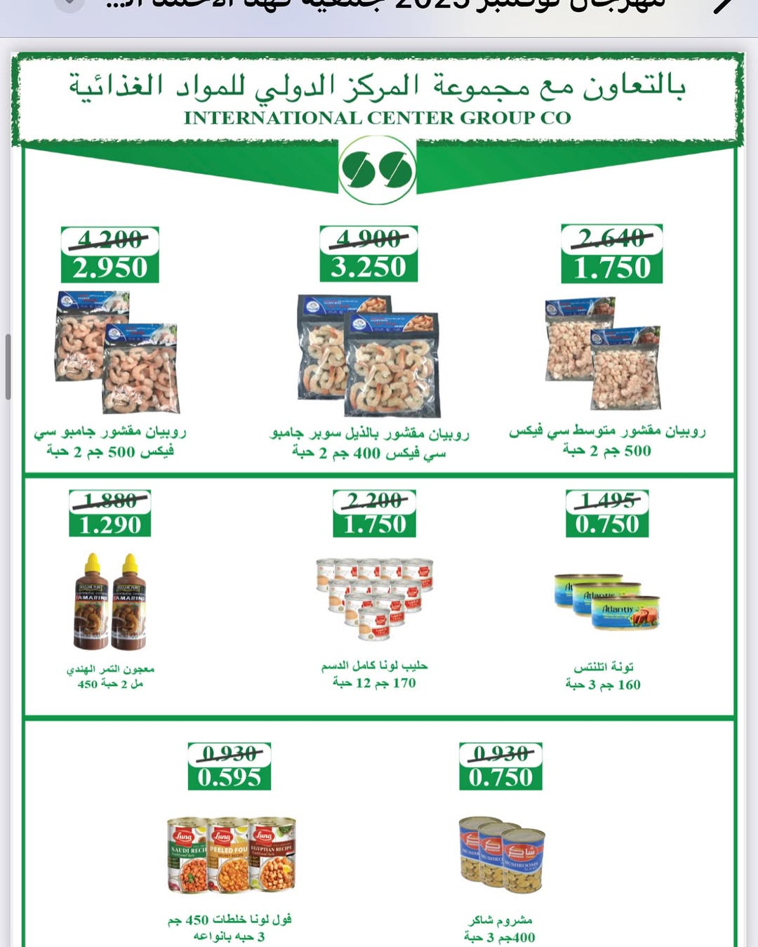 عروض جمعية ضاحية فهد الأحمد الكويت من 25 حتى 30 نوفمبر 2025 مهرجان نوفمبر
