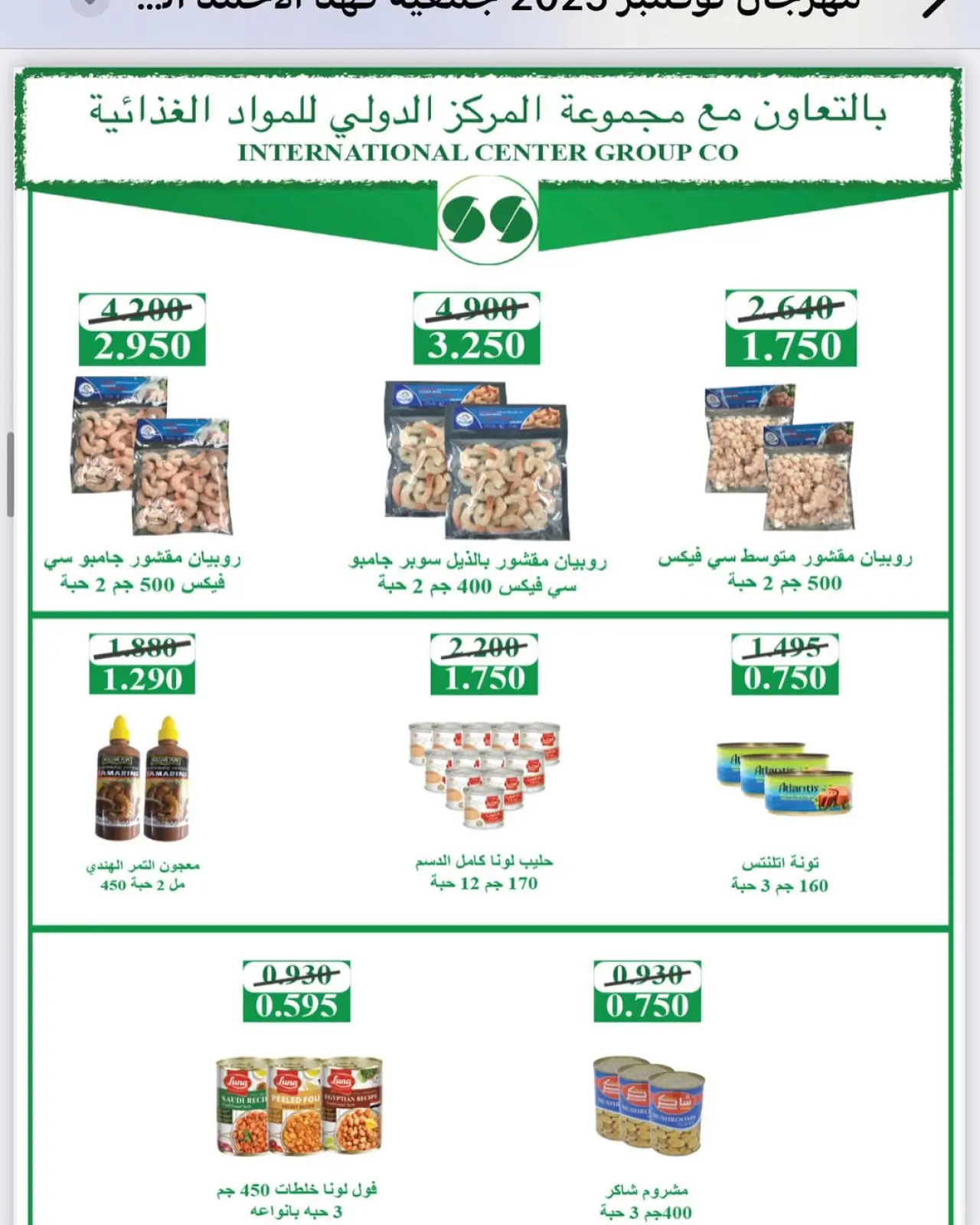 Page 24 in November Festival at Dahiat Fahd Ahmed co-op Kuwait