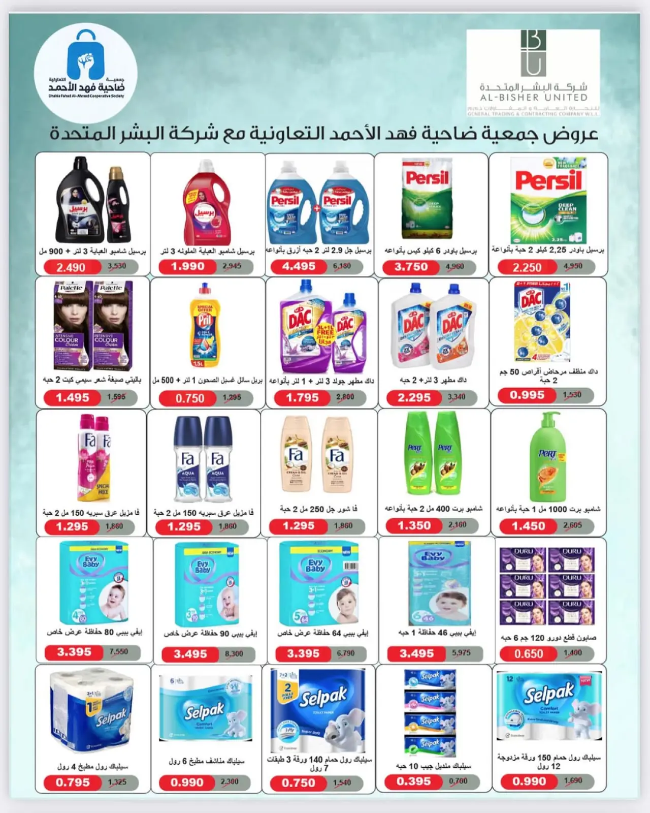 Page 6 in November Festival at Dahiat Fahd Ahmed co-op Kuwait