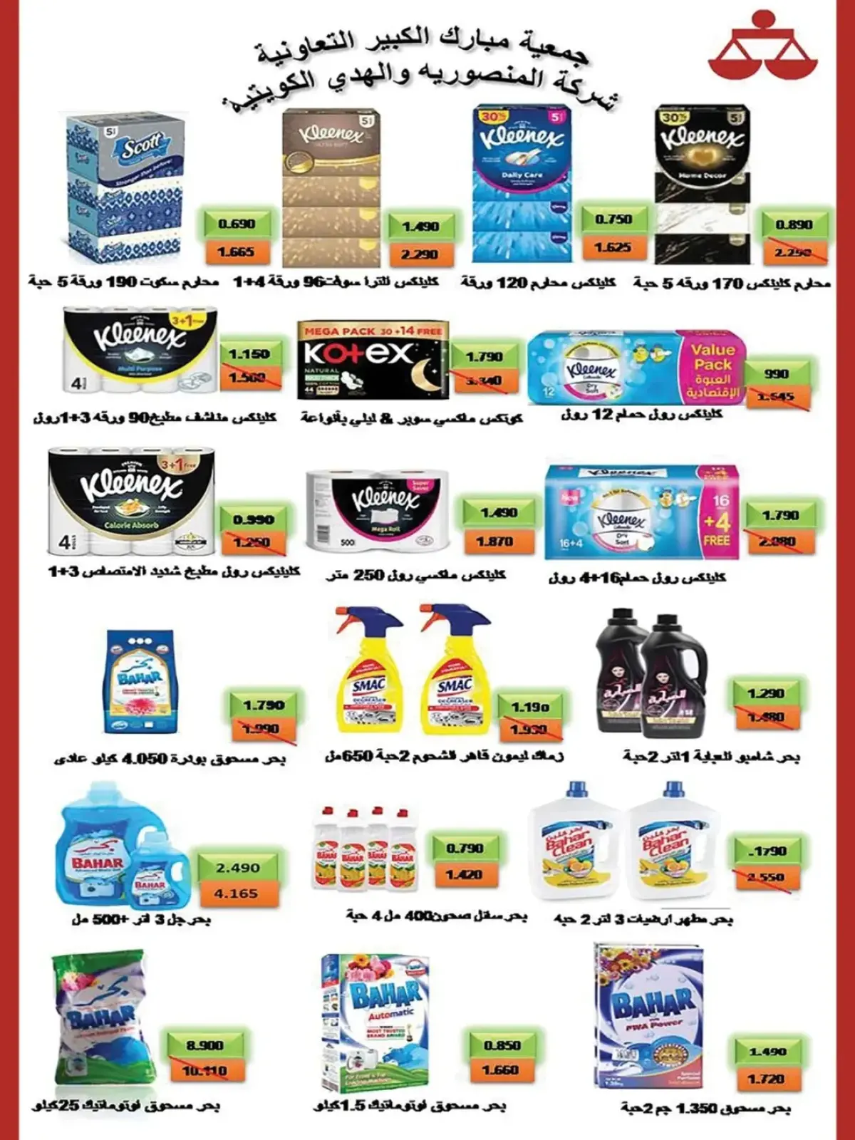 Page 16 in November Festival at Mubarak Al Quraen co-op Kuwait