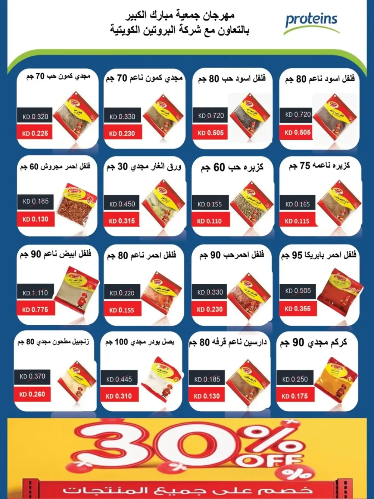 Page 34 in November Festival at Mubarak Al Quraen co-op Kuwait