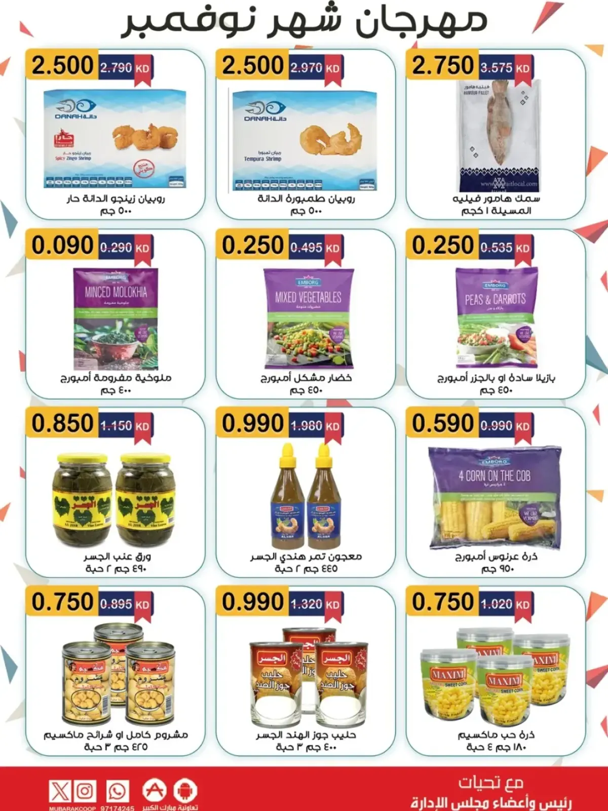 Page 12 in November Festival at Mubarak Al Quraen co-op Kuwait