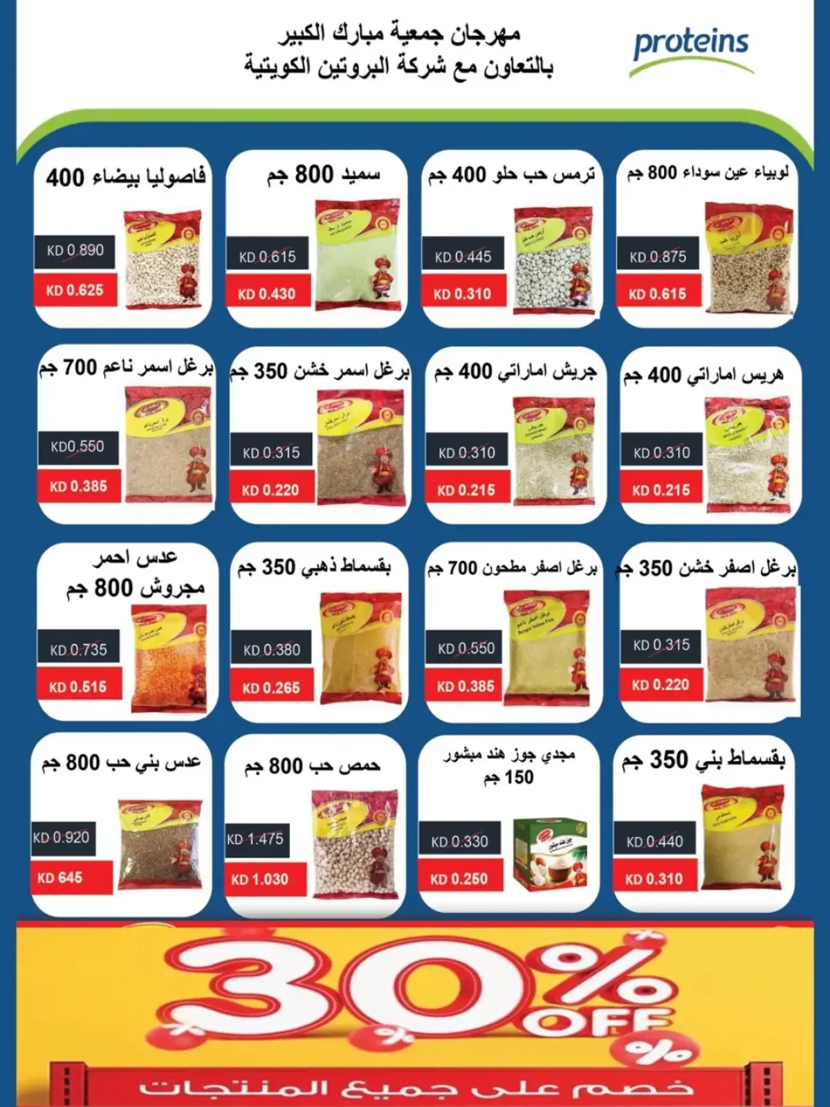 Page 5 in November Festival at Mubarak Al Quraen co-op Kuwait
