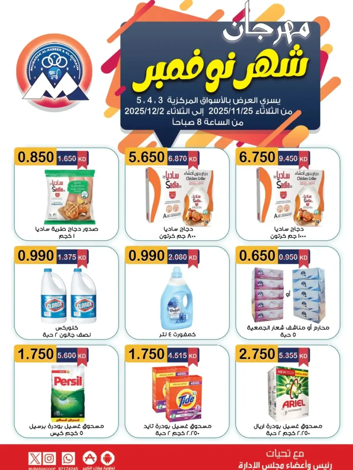 Page 1 in November Festival at Mubarak Al Quraen co-op Kuwait