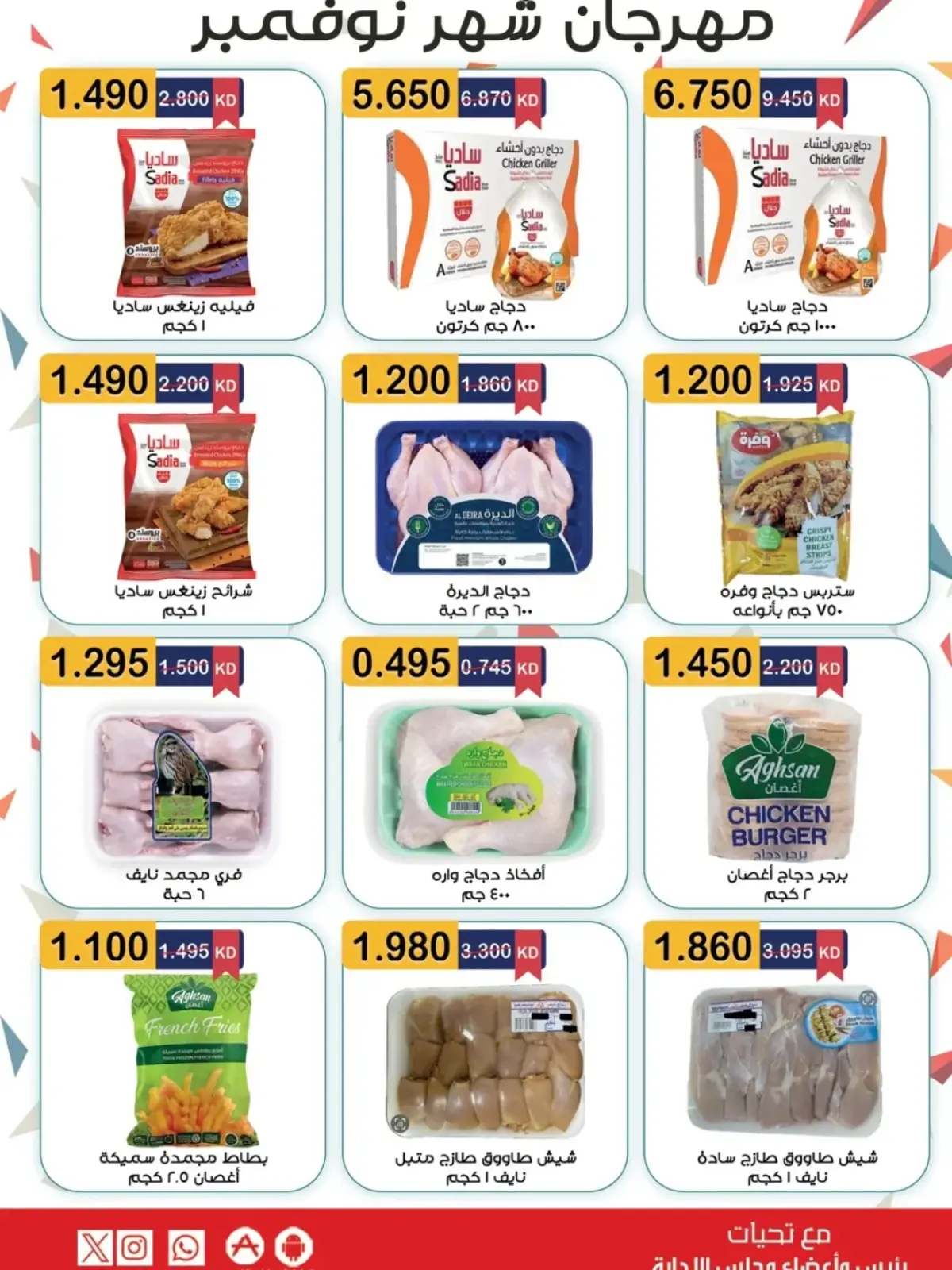 Page 28 in November Festival at Mubarak Al Quraen co-op Kuwait