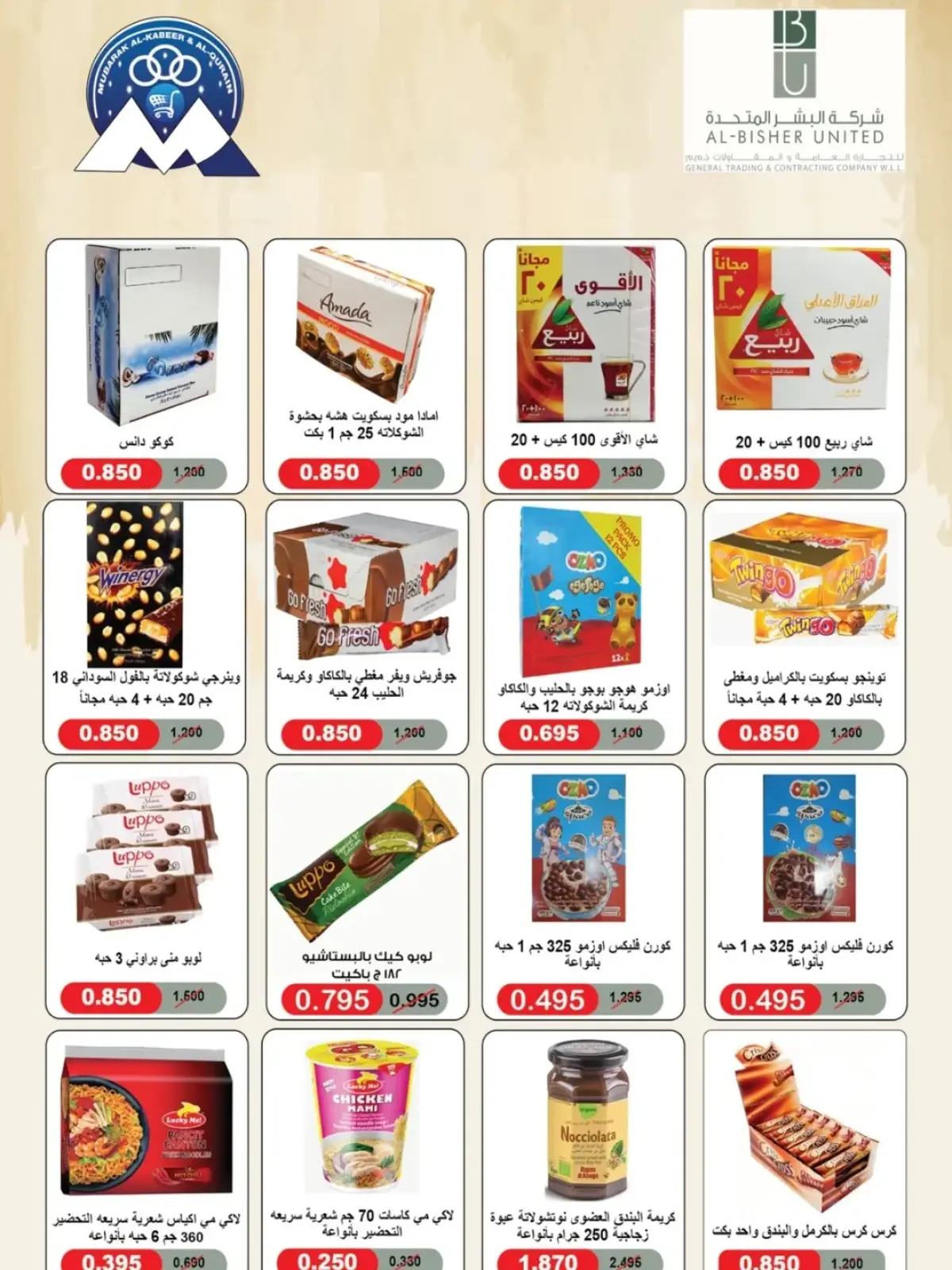 Page 22 in November Festival at Mubarak Al Quraen co-op Kuwait