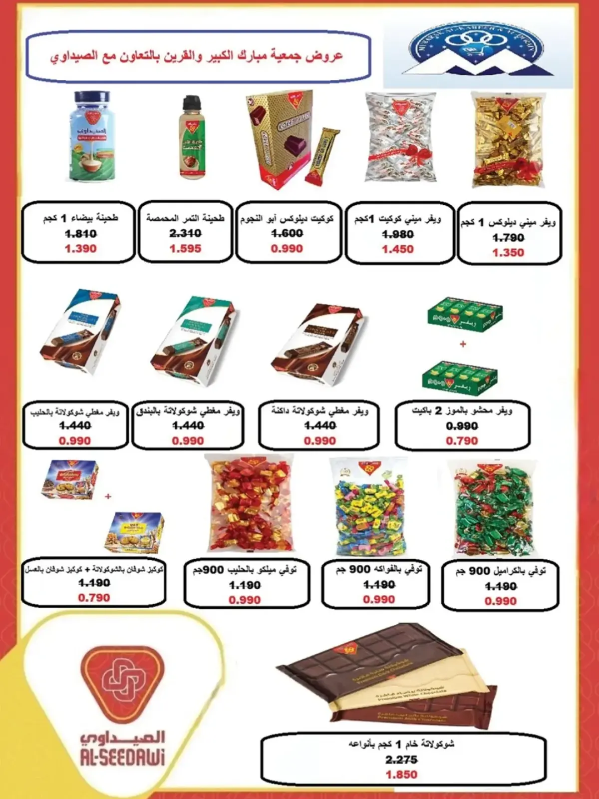 Page 33 in November Festival at Mubarak Al Quraen co-op Kuwait