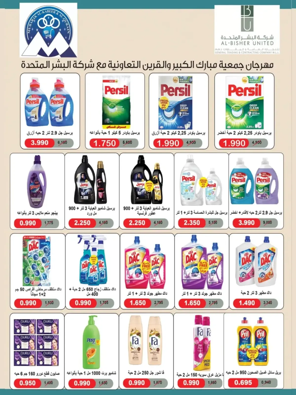 Page 37 in November Festival at Mubarak Al Quraen co-op Kuwait