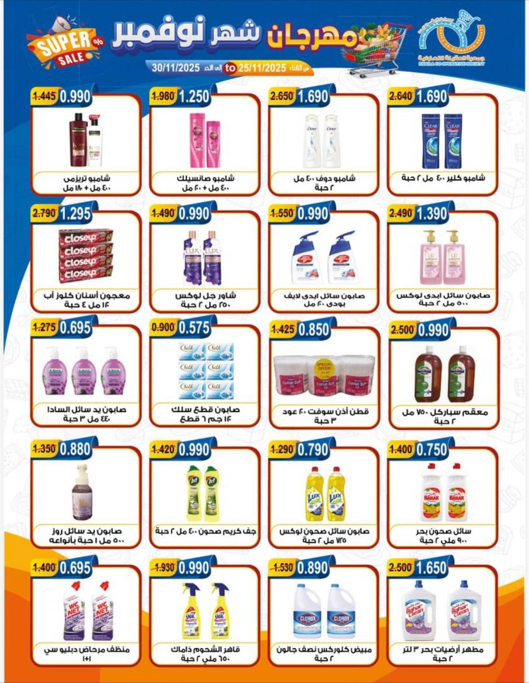 عروض جمعية العقيلة الكويت من 25 حتى 30 نوفمبر 2025 مهرجان شهر نوفمبر