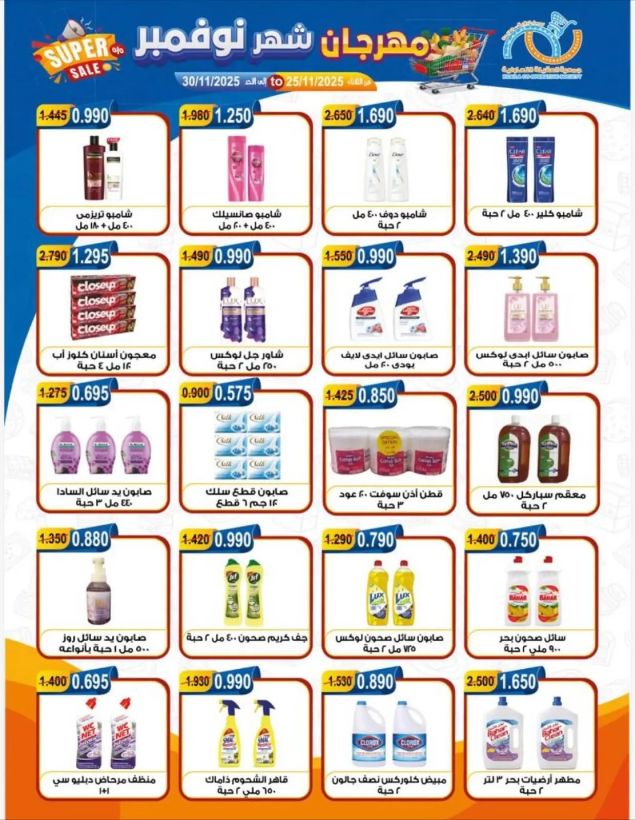 Page 21 in November Festival at Alegaila co-op Kuwait