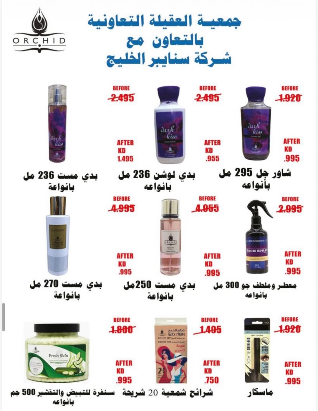 عروض جمعية العقيلة الكويت من 25 حتى 30 نوفمبر 2025 مهرجان شهر نوفمبر