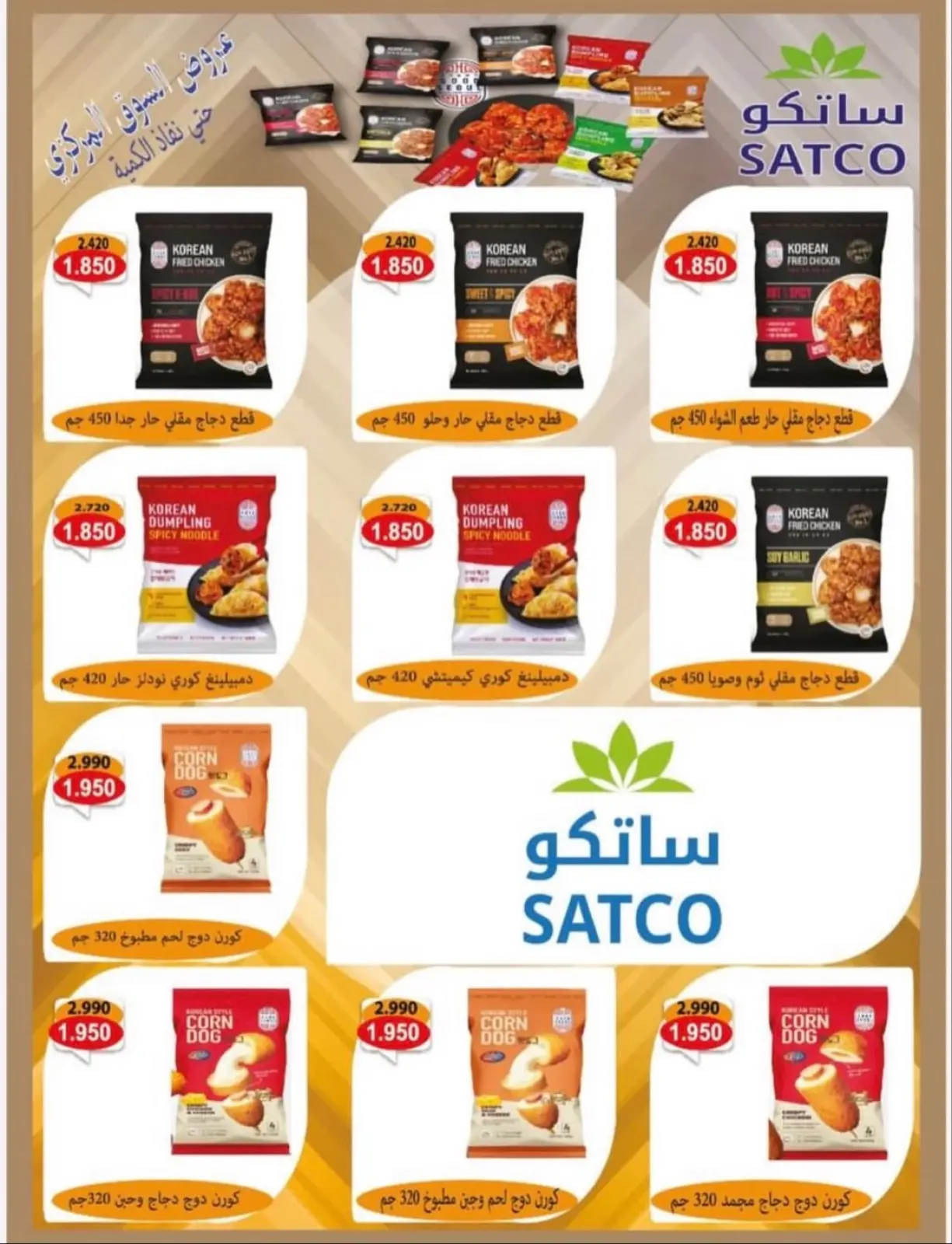 Page 14 in November Festival at Alegaila co-op Kuwait