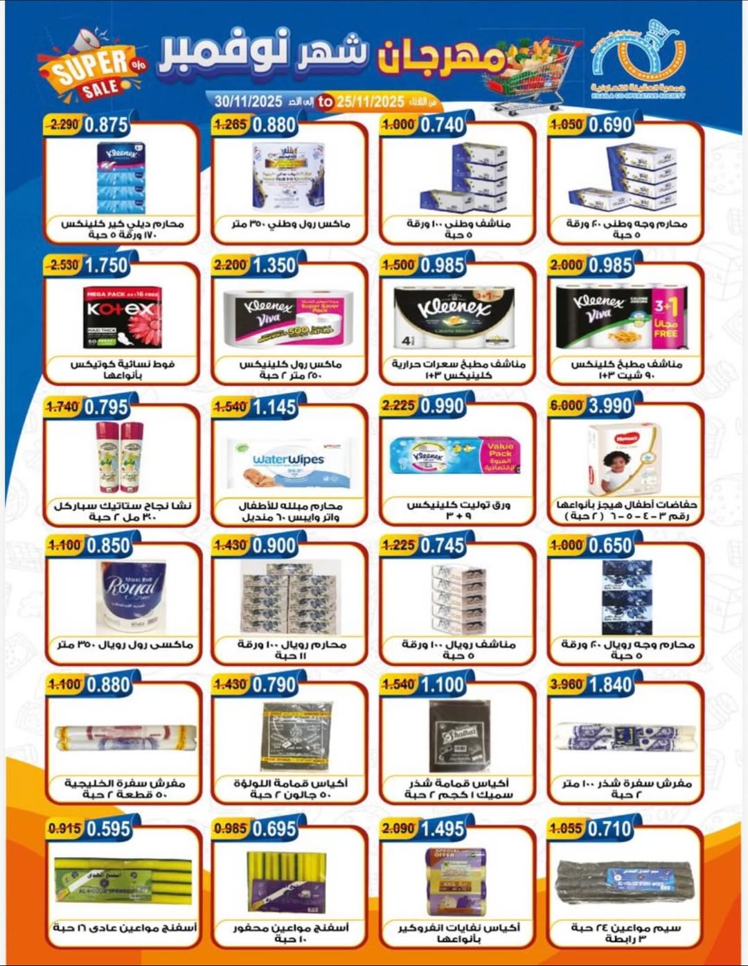 عروض جمعية العقيلة الكويت من 25 حتى 30 نوفمبر 2025 مهرجان شهر نوفمبر