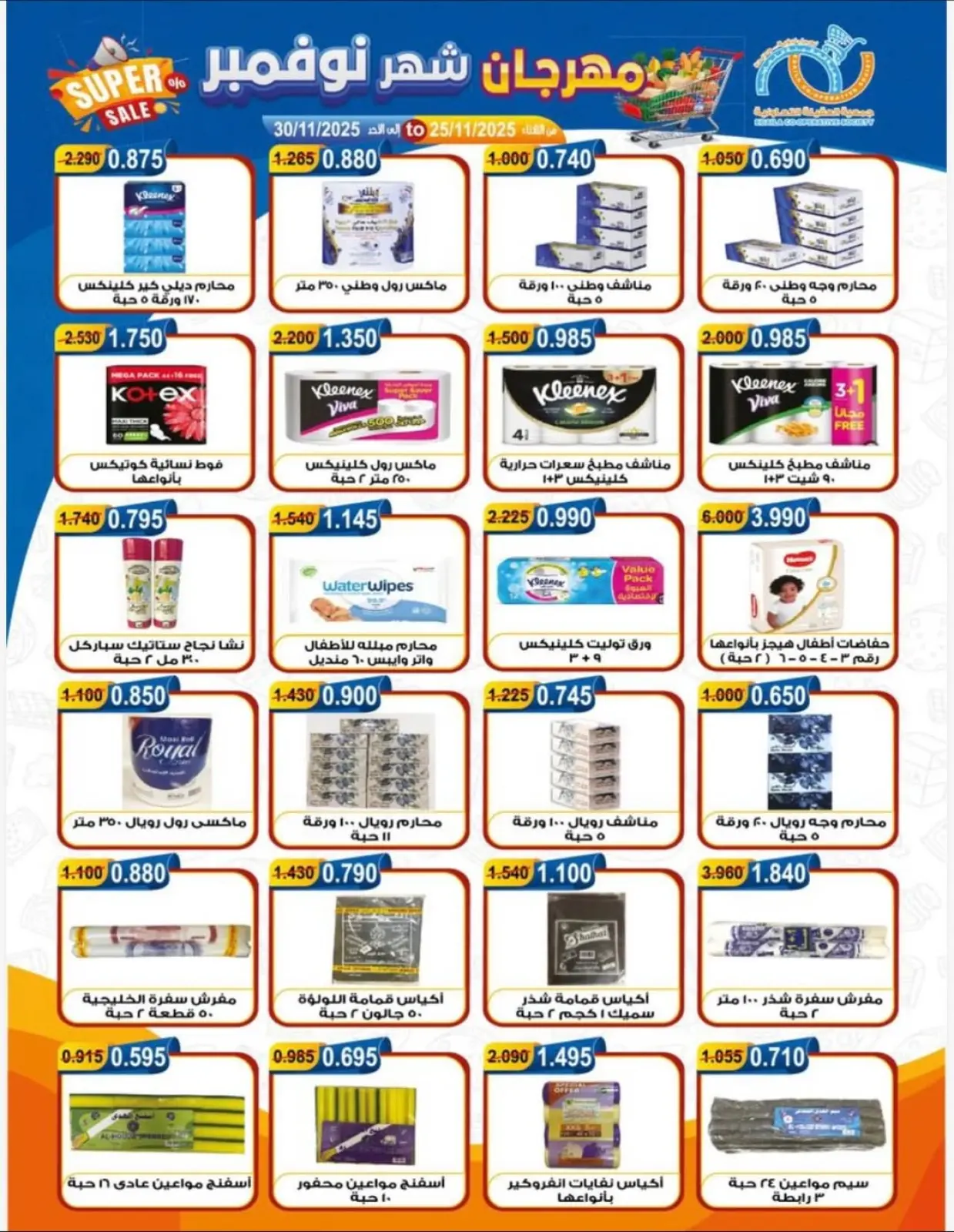 Page 12 in November Festival at Alegaila co-op Kuwait