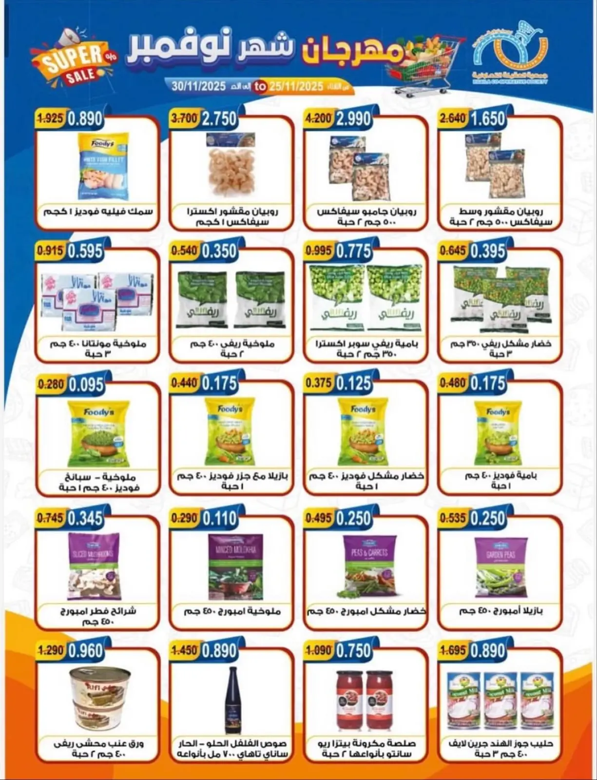 Page 32 in November Festival at Alegaila co-op Kuwait