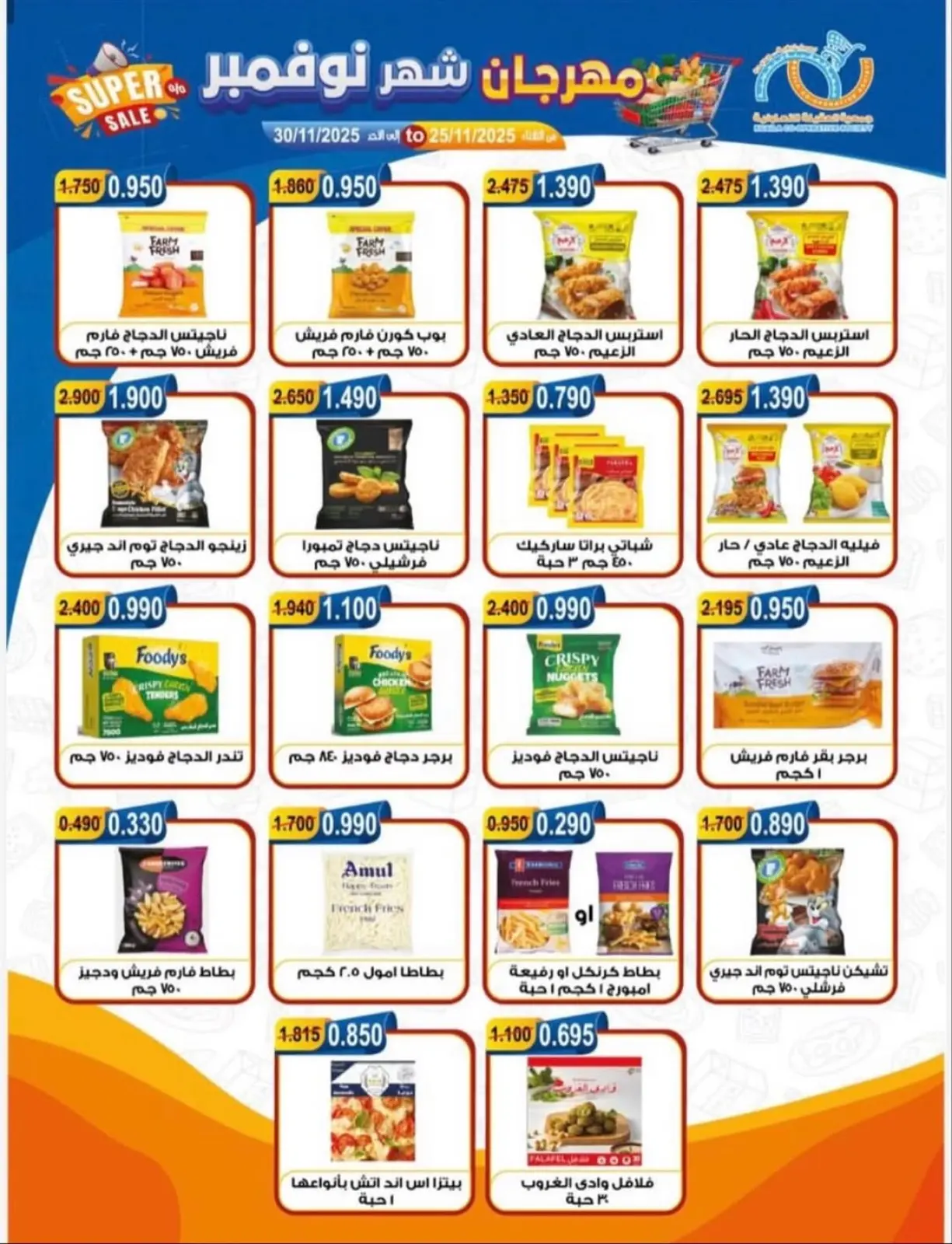 Page 22 in November Festival at Alegaila co-op Kuwait