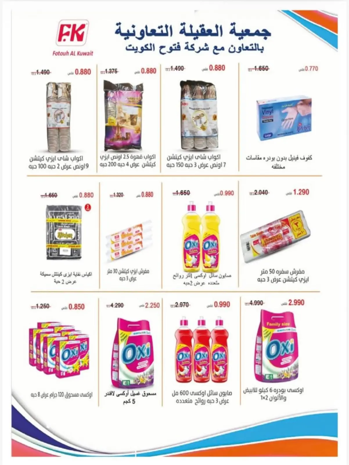 Page 26 in November Festival at Alegaila co-op Kuwait