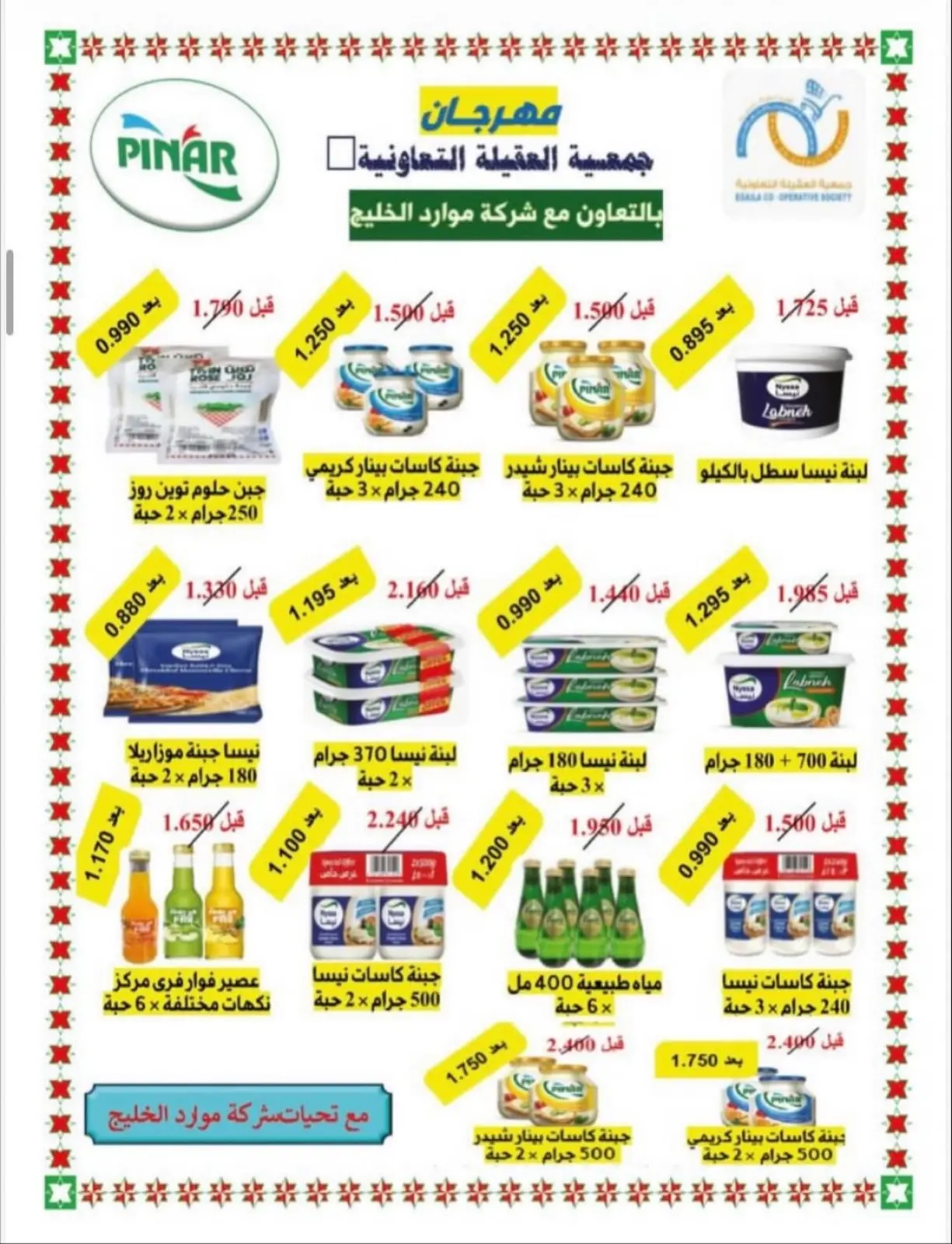Page 4 in November Festival at Alegaila co-op Kuwait