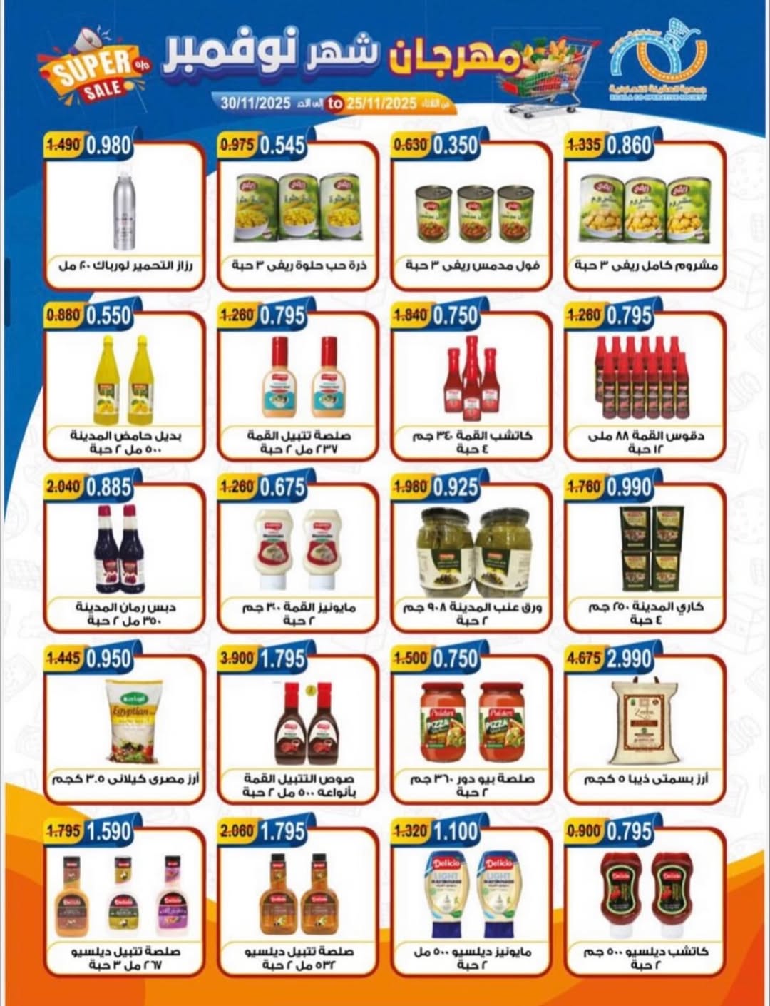 عروض جمعية العقيلة الكويت من 25 حتى 30 نوفمبر 2025 مهرجان شهر نوفمبر