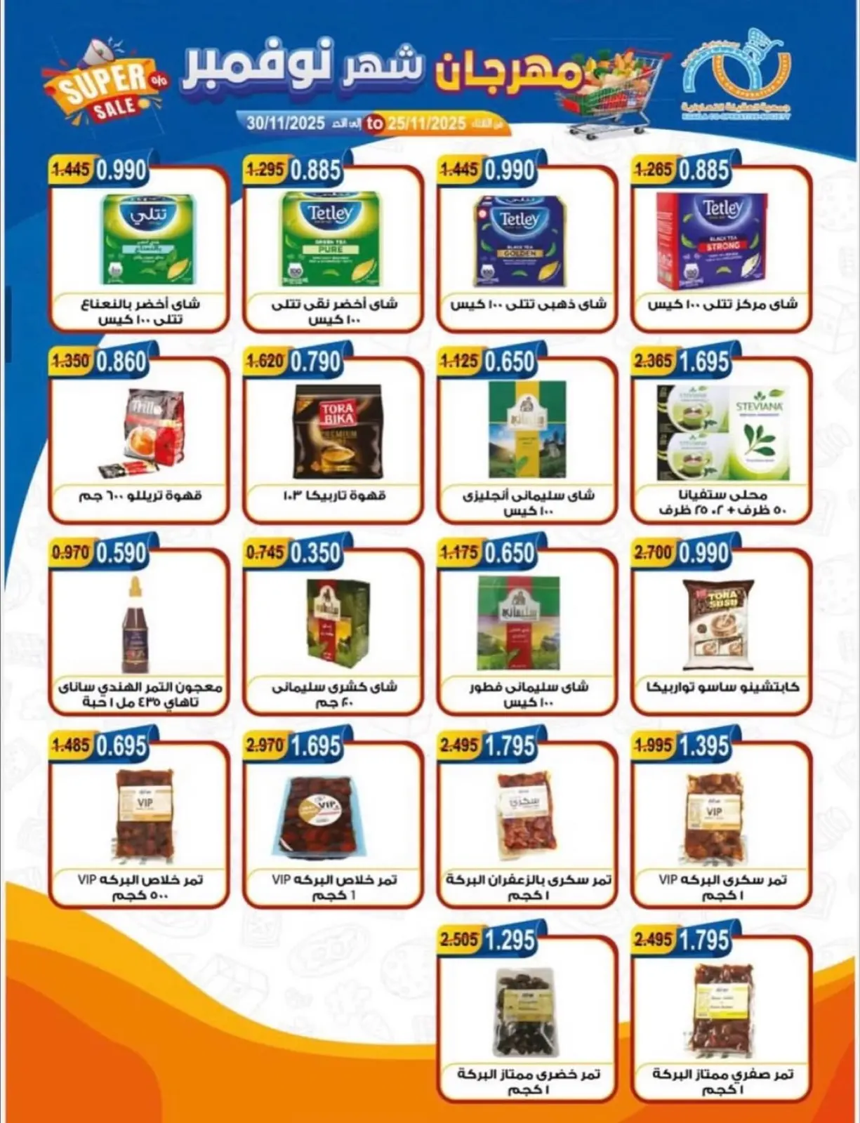 Page 3 in November Festival at Alegaila co-op Kuwait