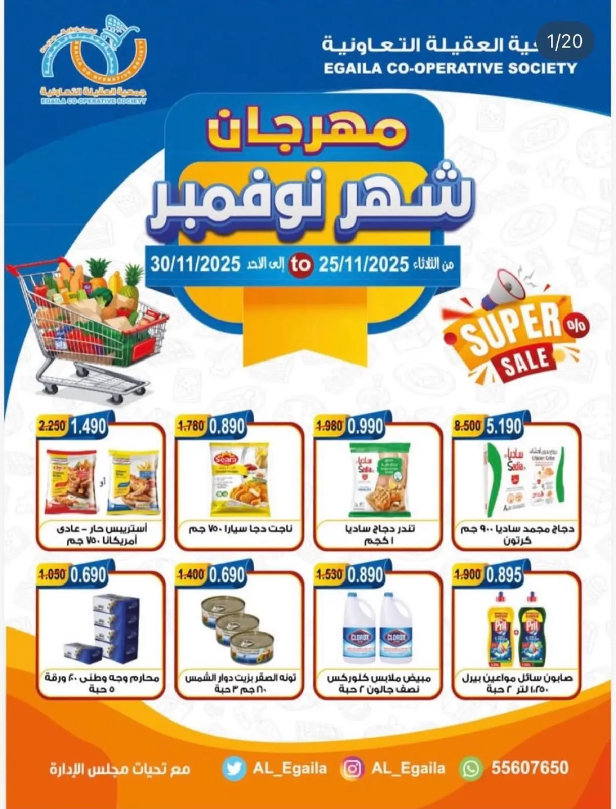 Page 1 in November Festival at Alegaila co-op Kuwait