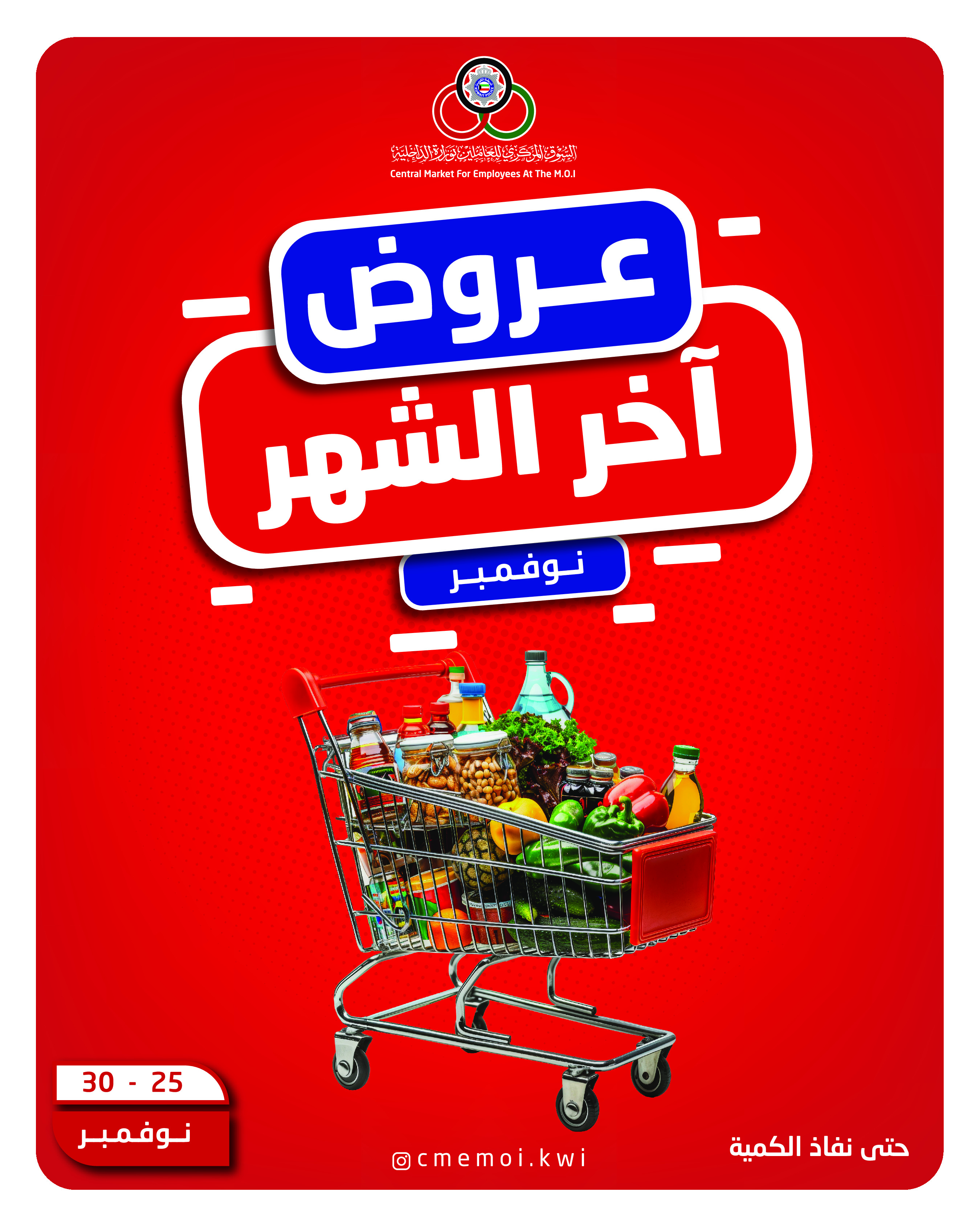 Cmemoi Kuwait Offers from 25 to 30 November 2025 Month End Savers - Page 1