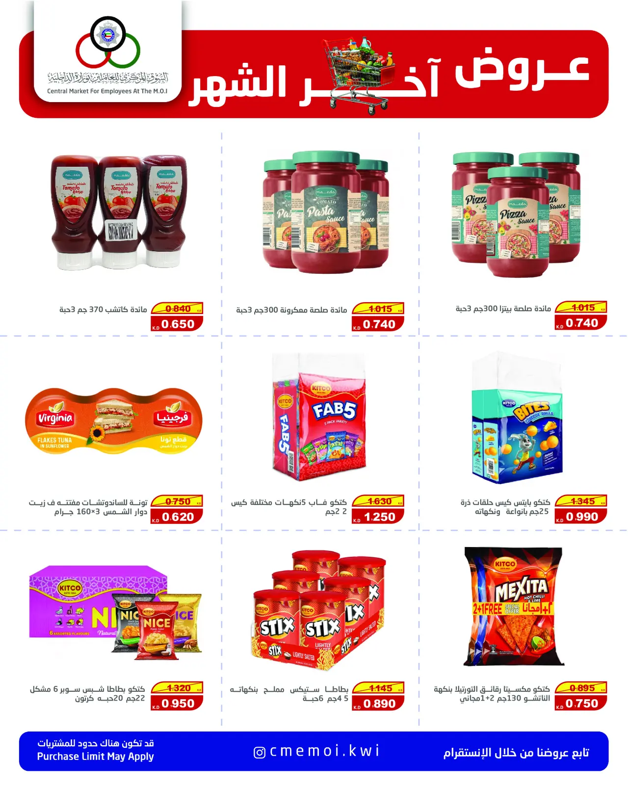 Page 12 in Month End Savers at Cmemoi Kuwait