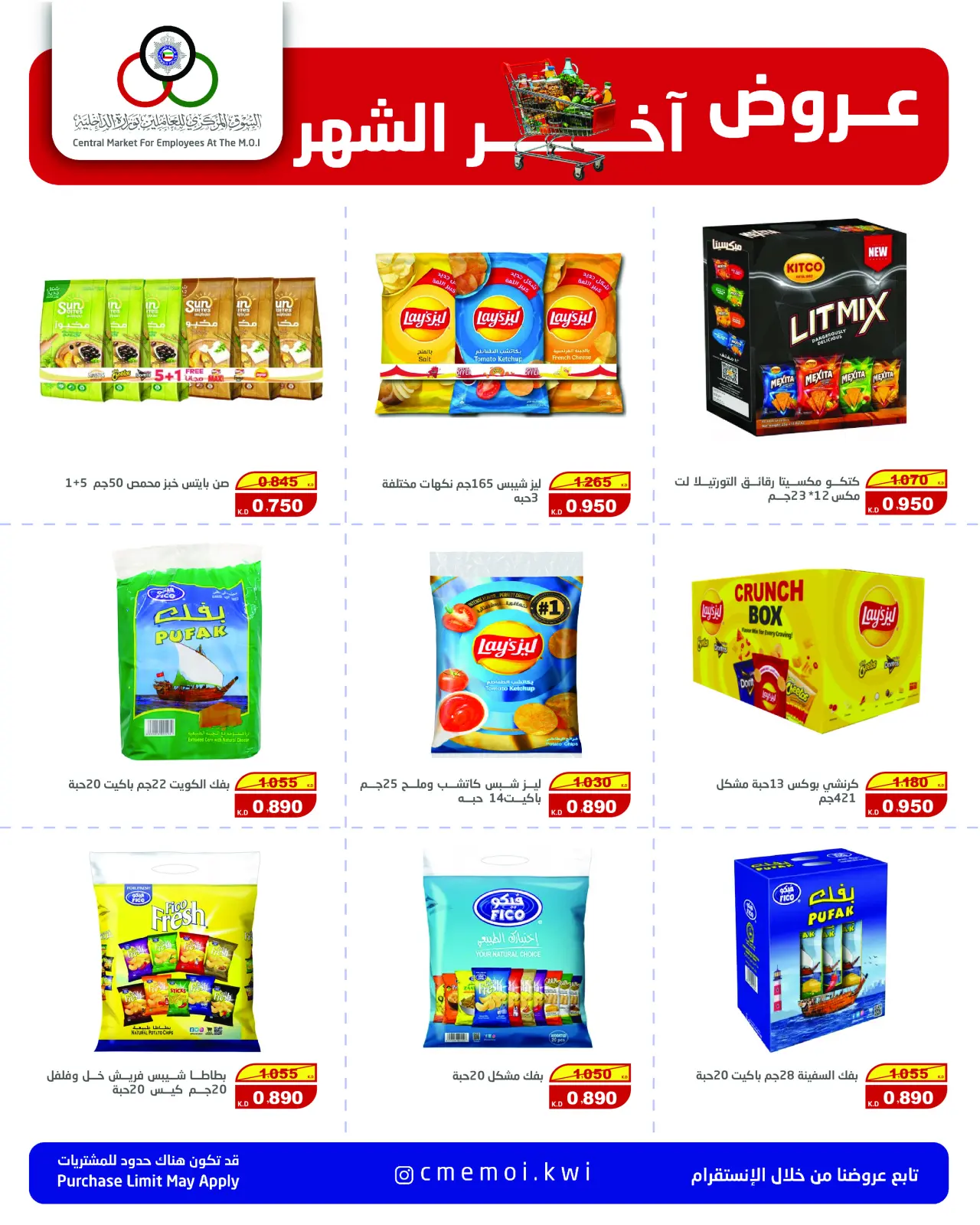 Page 13 in Month End Savers at Cmemoi Kuwait