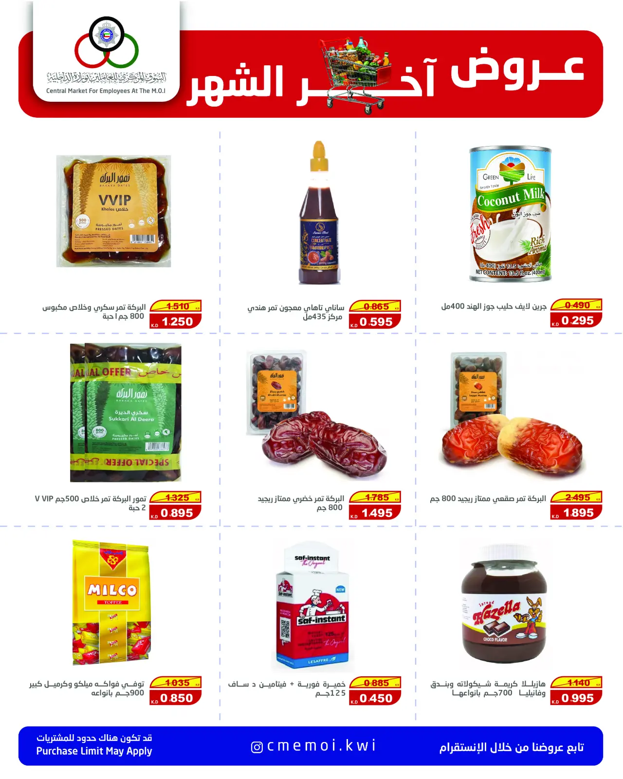 Page 15 in Month End Savers at Cmemoi Kuwait