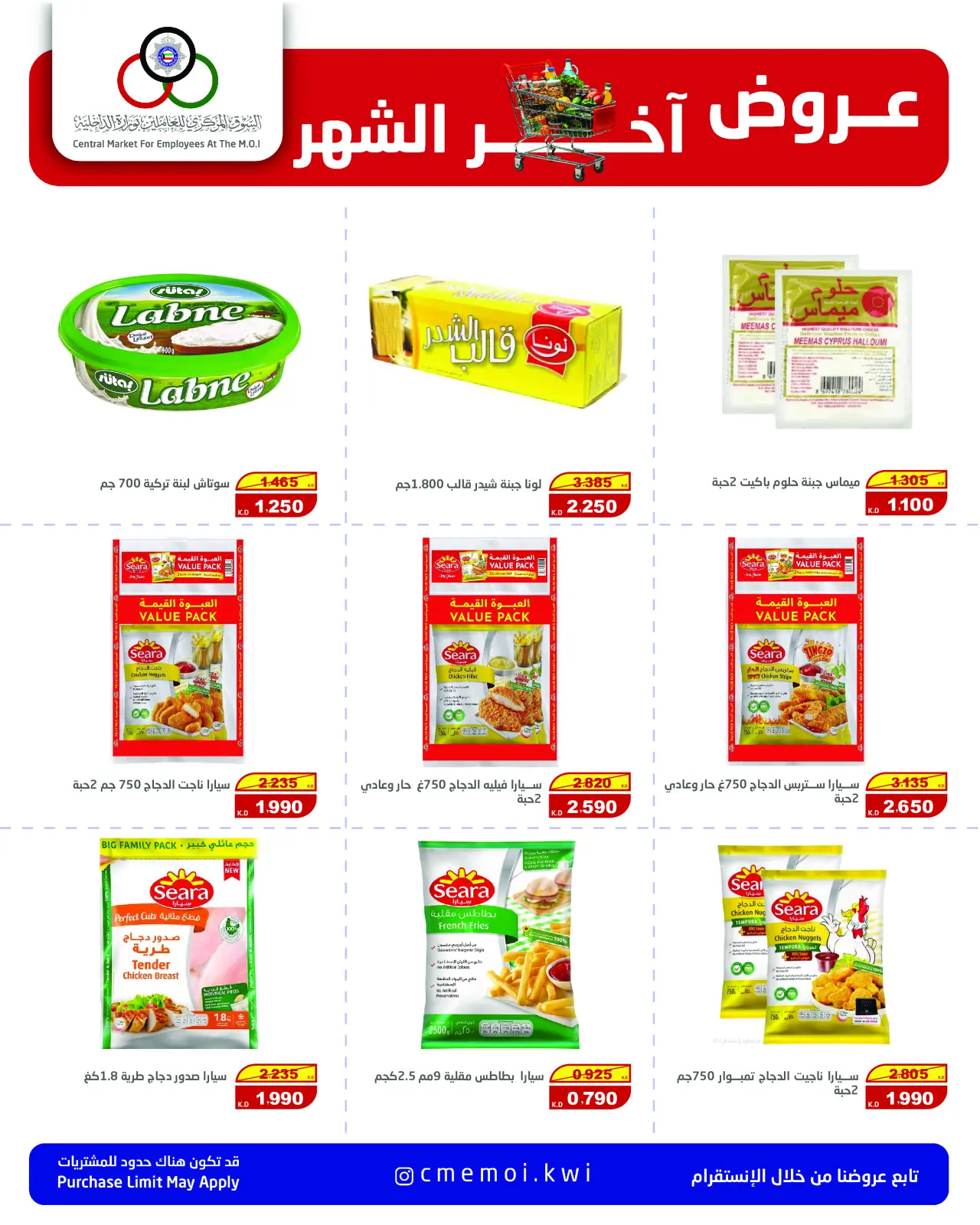Page 19 in Month End Savers at Cmemoi Kuwait
