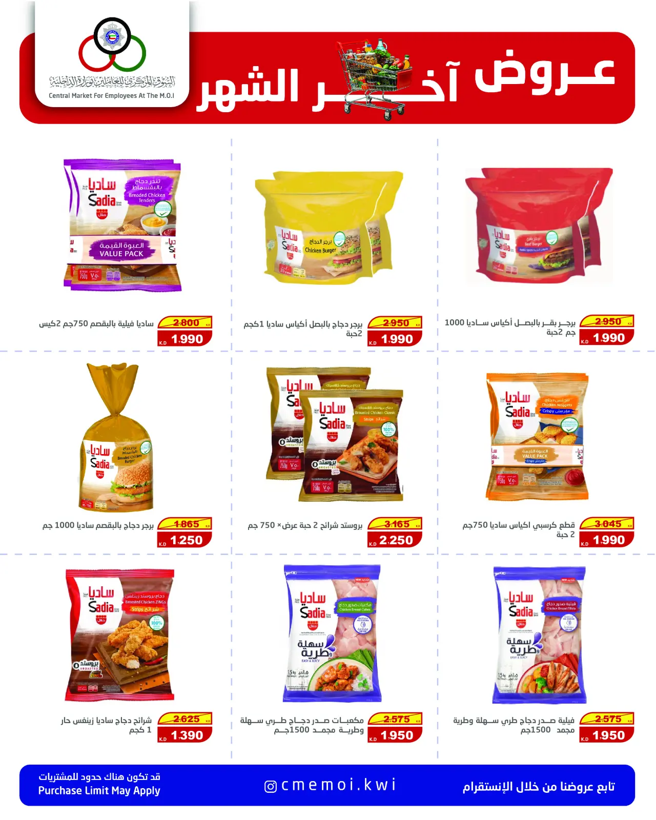 Page 23 in Month End Savers at Cmemoi Kuwait